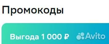 Промокод Мегамаркет