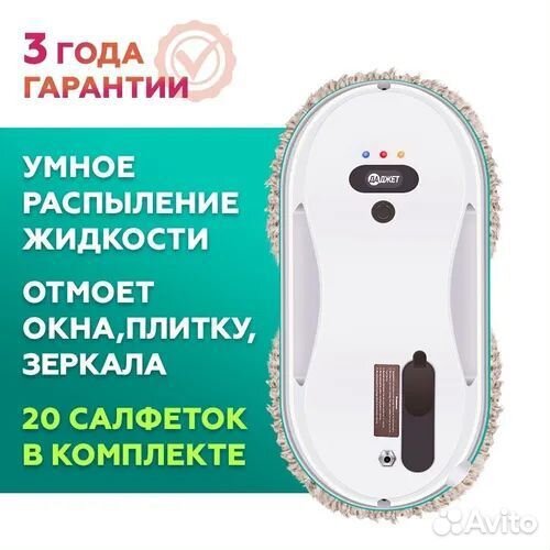 Робот- мойщик окон