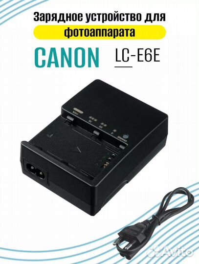 Аккумулятор Canon LP-E6 зарядное устройство LC-E6E