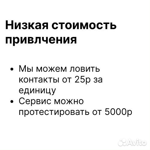 Клиенты с сайта конкурента