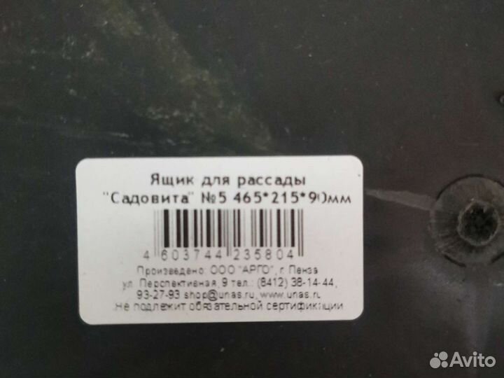 Ящикдля рассады, размер 465мм215мм90мм