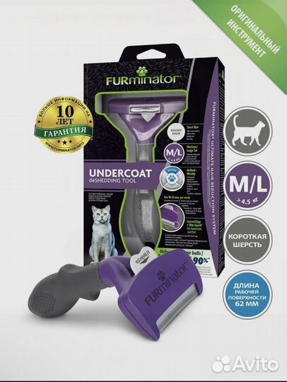 Фурминатор для кошек