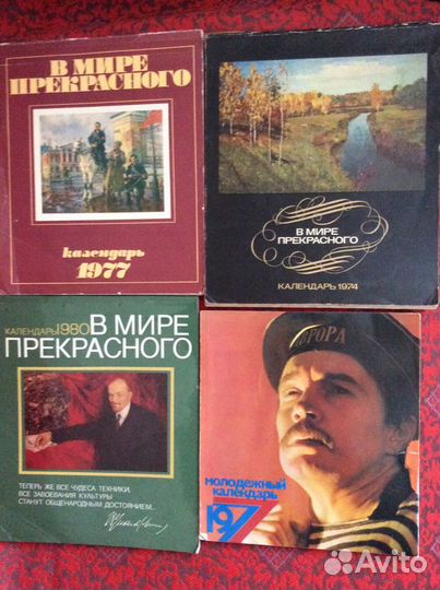 Календарь В мире прекрасного 1974,77,80
