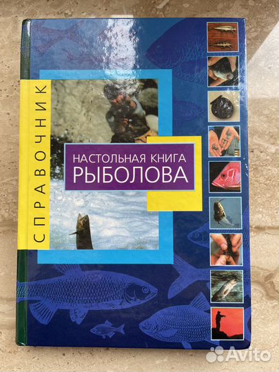 Редкая книга для любителей рыбалки