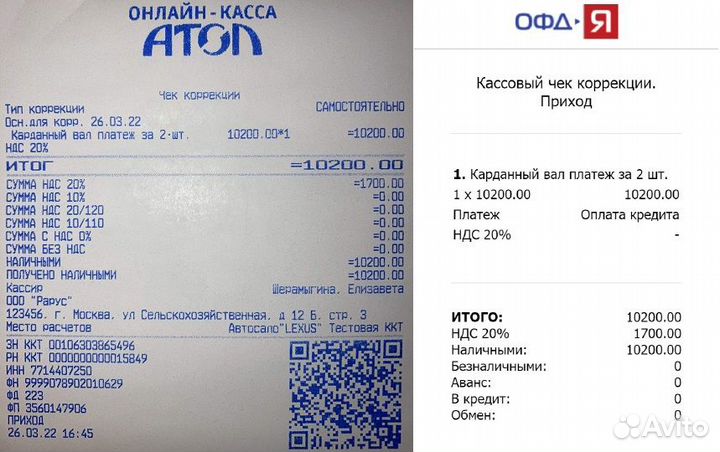 По для чеков коррекции