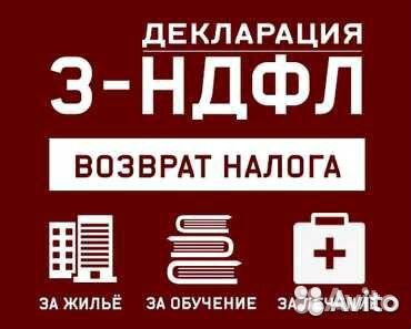 3-ндфл
