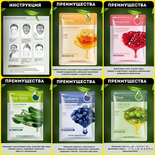 Тканевая маска, набор для лица