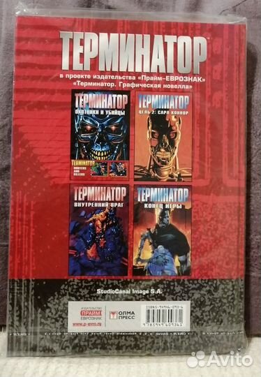 Комикс. Терминатор: Буря и Натиск