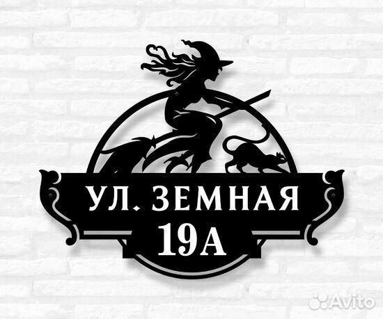 Адресные таблички на дом