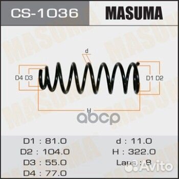 CS-1036 пружина задняя Toyota Corolla 1.5/1.8