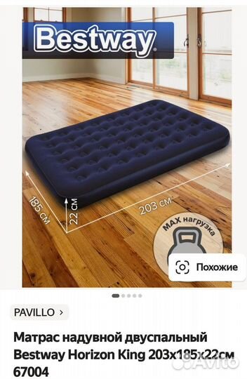 Надувной матрас двухспальный