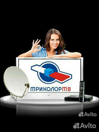 Ресивер триколор