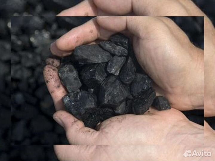 Уголь каменный