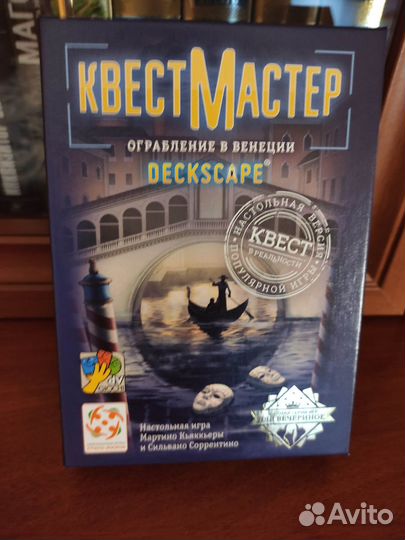 Игра настольная Квест Мастер