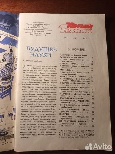 Журнал Юный Техник