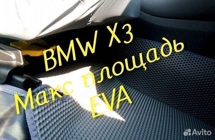 Коврики bmw x3 e83 g01 eva 3d с бортами эва ева