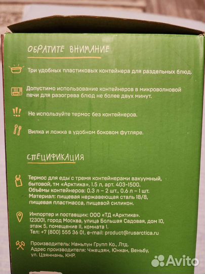 Термос Арктика для еды