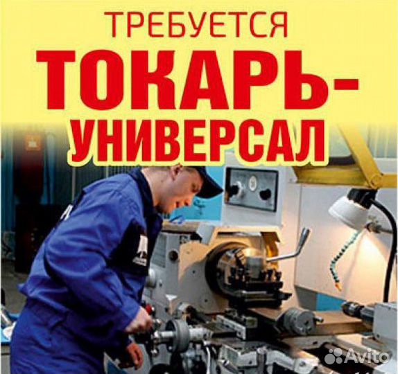 Токарь