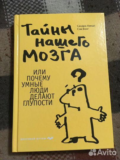 Книга о работе мозга;)