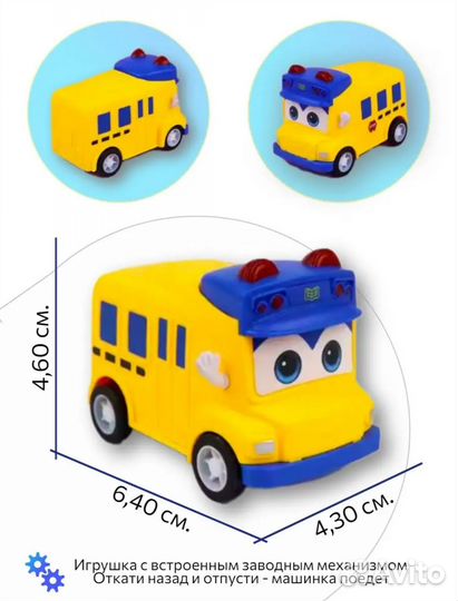 Автобус Гордон, инерционные машинки