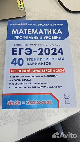 Книга ЕГЭ профильная математика