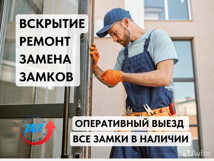 Вскрытие замков, установка,ремонт и замена личинки