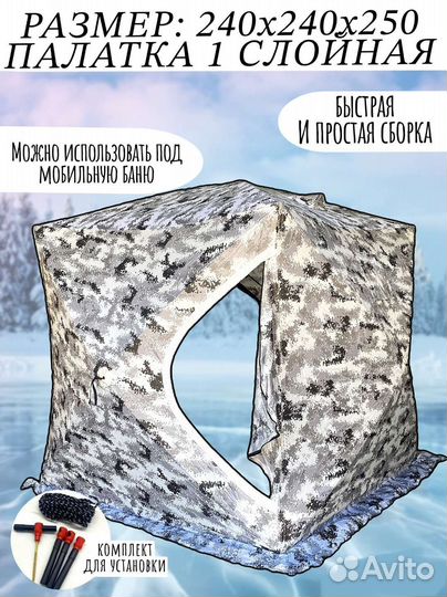 Зимняя палатка куб 240х240х250 1 слой