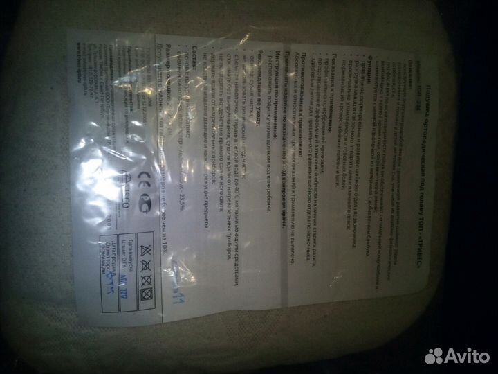 Подушка ортопедическая латексная