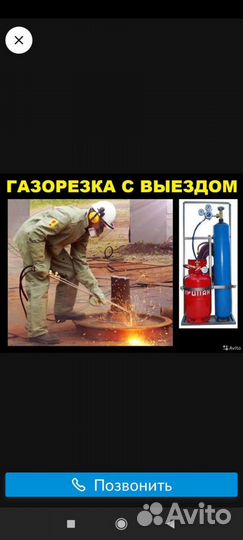Услуга газорезчика