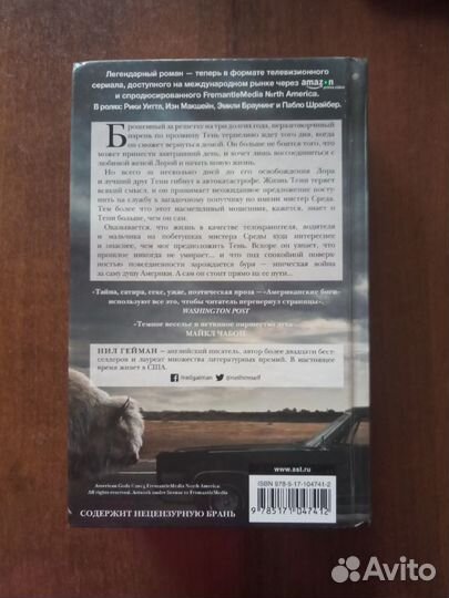 Нил Гейман Американские боги