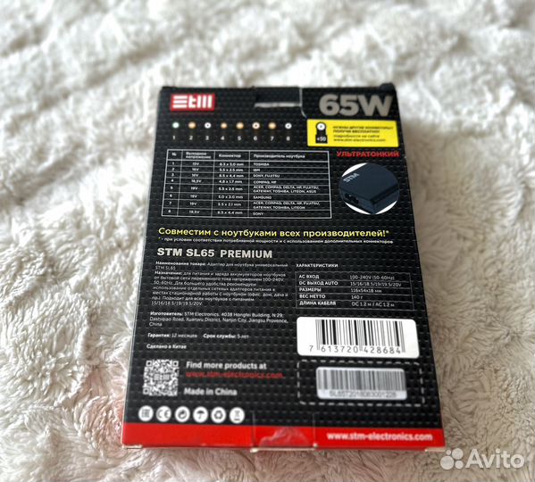 Адаптер для ноутбука универсальный. STM SL65