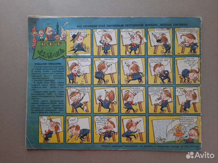 Журнал Веселые картинки. Первый выпуск. 1956 год