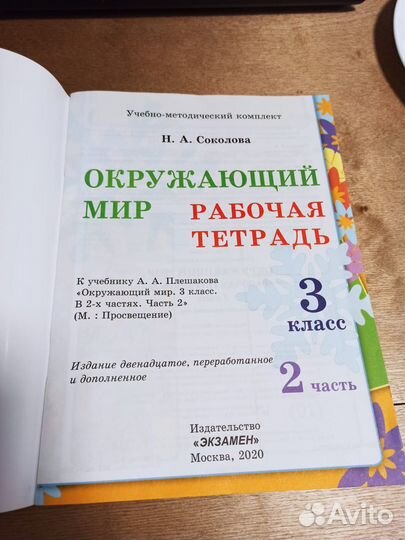 Окружающий мир 3 класс рабочая тетрадь