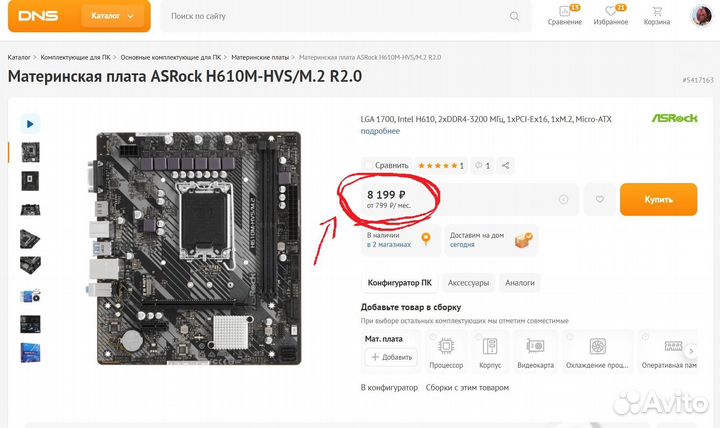 Новая ASRock H610M-HVS/M.2 R2.0 LGA 1700