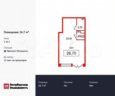 Продам помещение свободного назначения, 26.7 м²