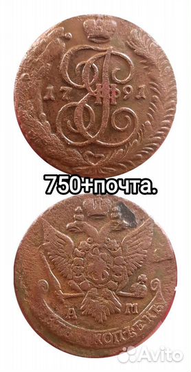 5 копеек 1791г ам