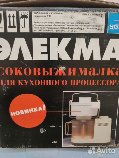 Кухонный процессор Элекма (новый)