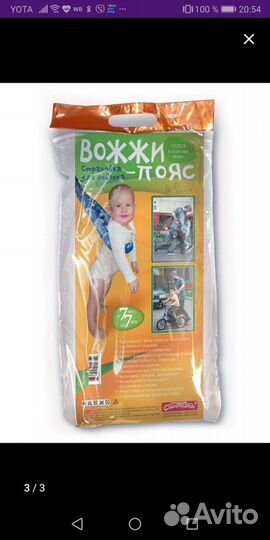 Вожжи для ребенка