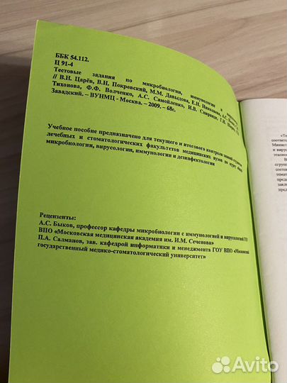 Тесты по микробиологии