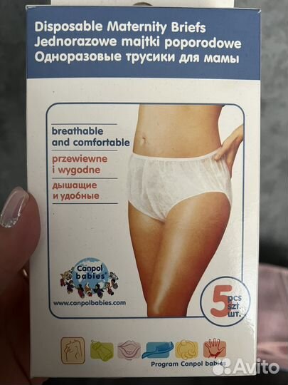 Сумка в род дом, бандаж, после родовые трусы