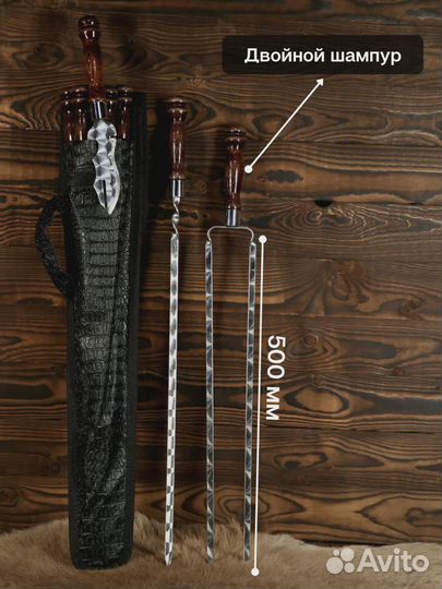 Набор шампуров из экокожи 50 см. (подарочный)