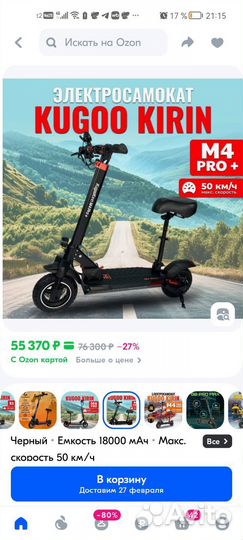 Самокат взрослый