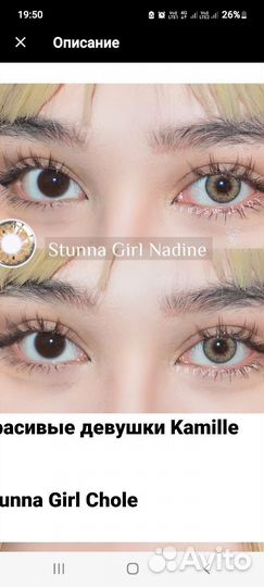 Линзы для глаз цветные