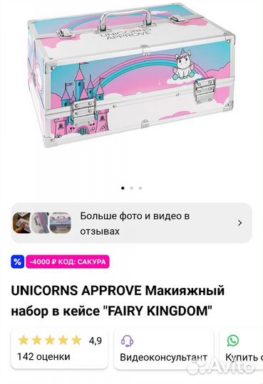 Fairy Kingdom Набор макияжный в кейсе. Для девочек