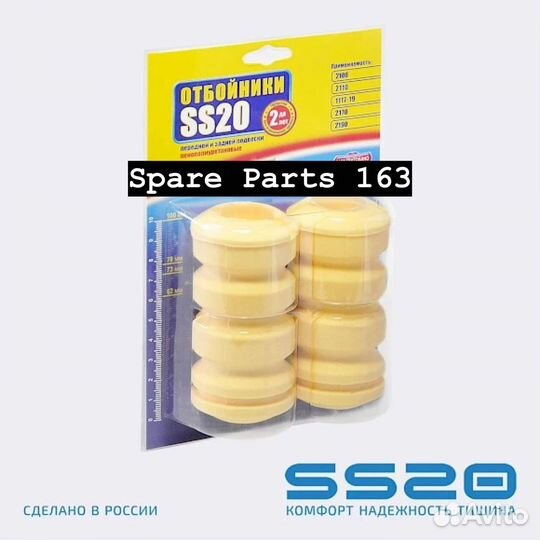 Отбойник передней стойки 