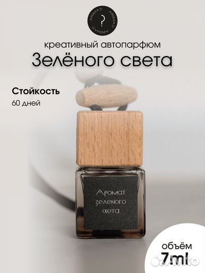 Автопарфюм