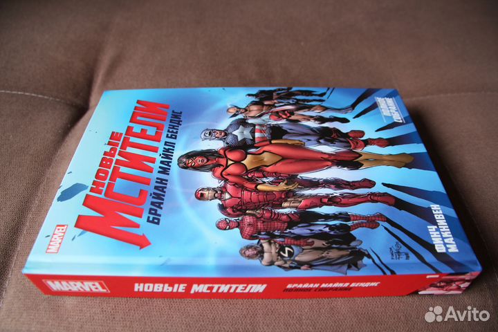 Новые Мстители, Том 1 (Новый)