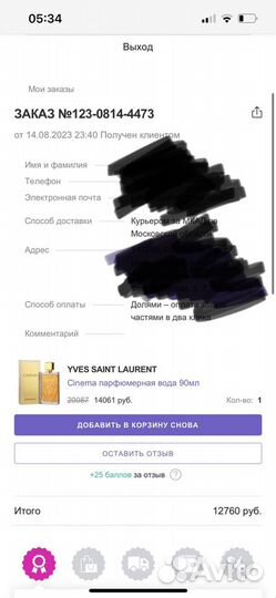 Cinema Yves Saint Laurent edp