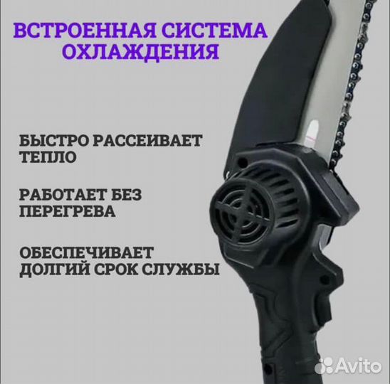 Пила цепная на аккумуляторе 4 дюйма