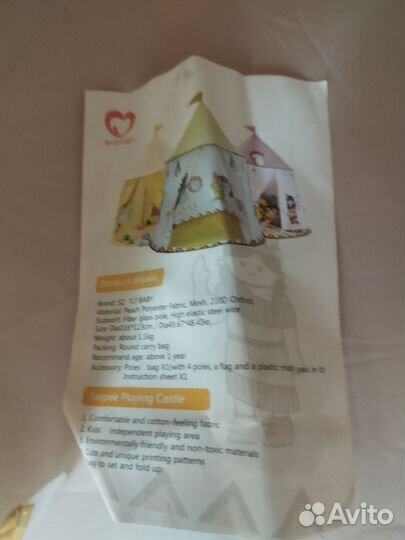 Детская игровая палатка